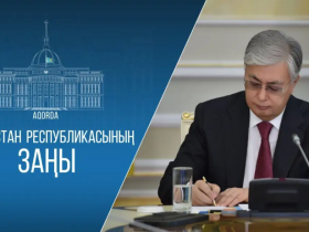 Президент АҚШ Үкіметіне жер учаскесін жалға беру жөнінде келісімді ратификациялау туралы Заңға қол қ